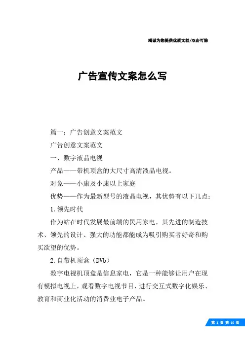 广告宣传文案怎么写