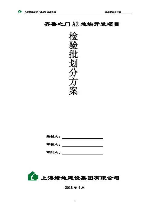 检验批划分方案 3