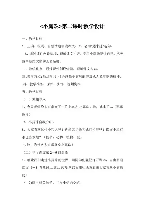 小露珠教学设计