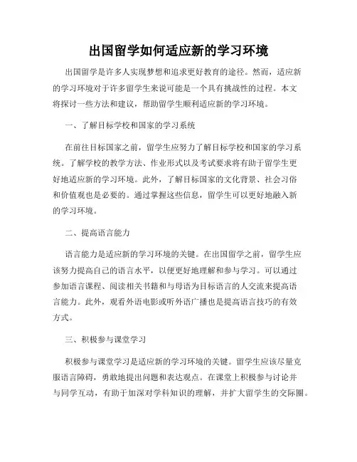 出国留学如何适应新的学习环境
