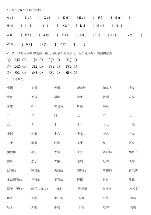 小学音标练习题