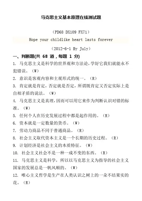 马克思基本原理重点复习题(含答案)