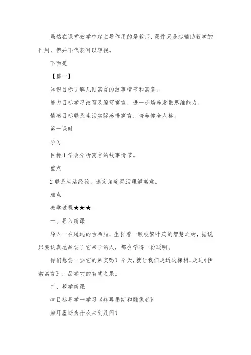 人教版七年级上册语文课件：《寓言四则》