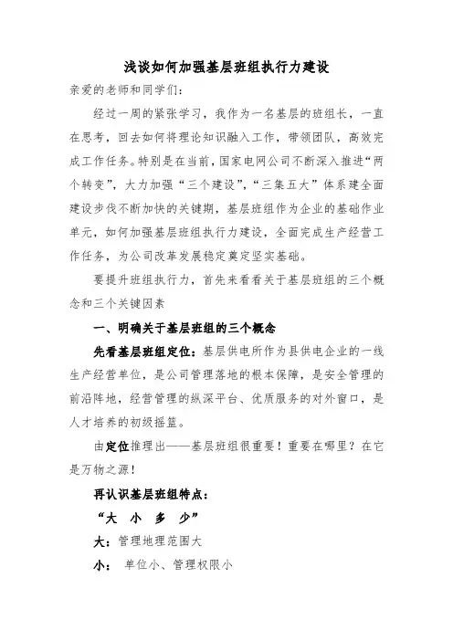 提升基层班组执行力浅谈