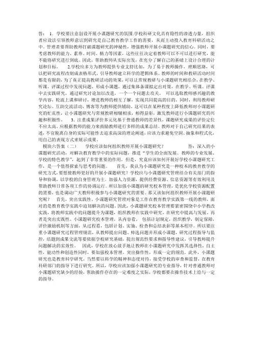 小课题研究