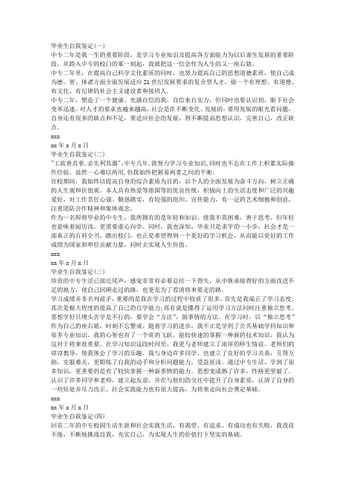 中专毕业生自我鉴定范文 2
