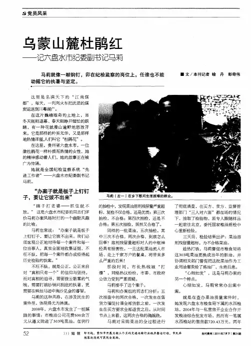乌蒙山麓杜鹃红——记六盘水市纪委副书记马莉