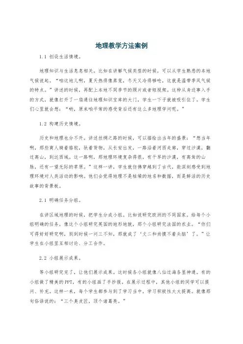 地理教学方法案例