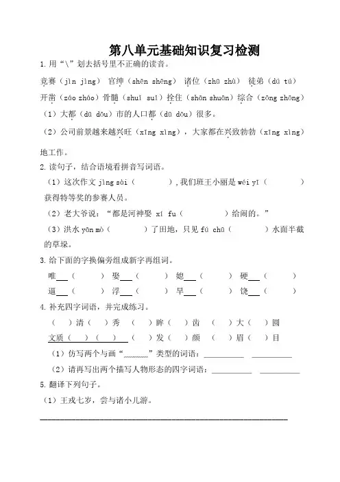 人教(部编版)四年级上册语文第八单元基础知识复习检测(含答案)