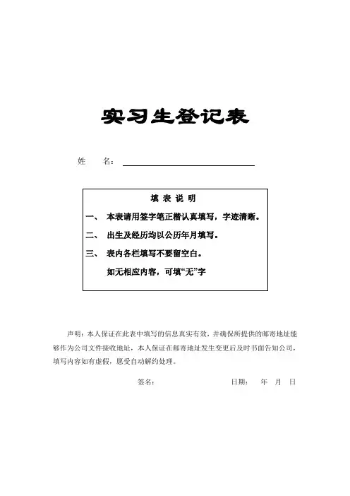 实习生登记表