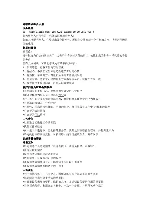 西式连锁餐饮连锁店训练员手册