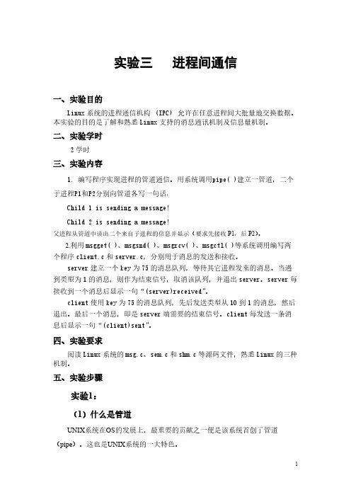 Removed_实验三 进程间通信29