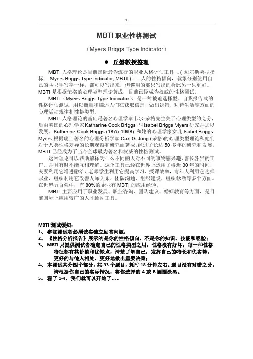 MBTI职业性格测试 2
