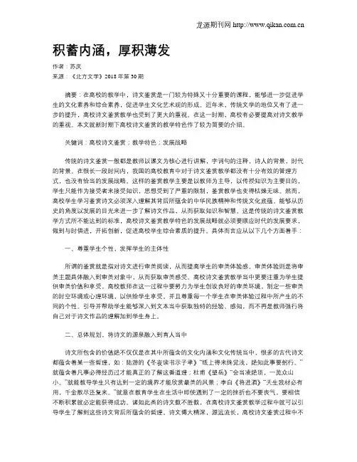 积蓄内涵,厚积薄发