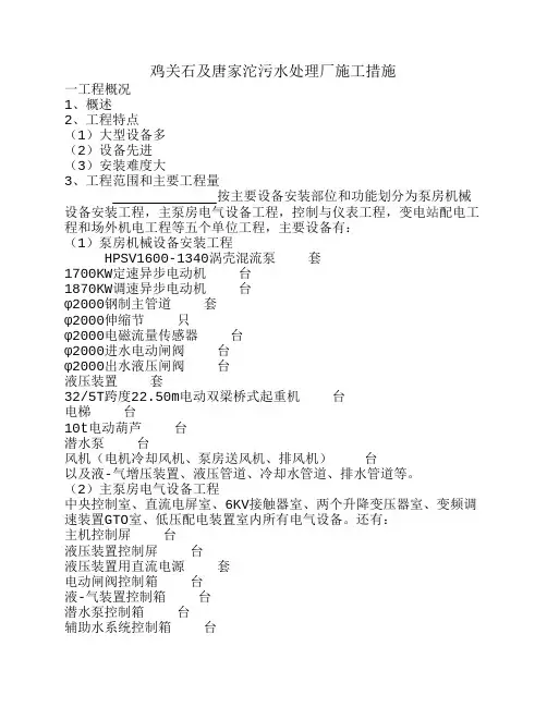 污水处理施工措施