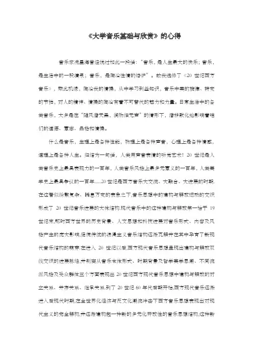 西方20世纪西方音乐的心得