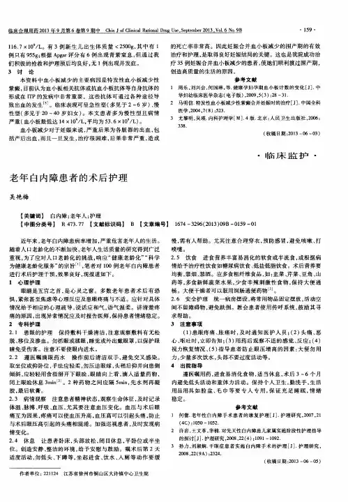 老年白内障患者的术后护理