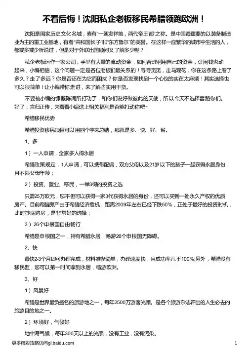 沈阳私企老板移民希腊领跑欧洲-移民希腊-希腊投资移民-侨外希腊移民-外联出国