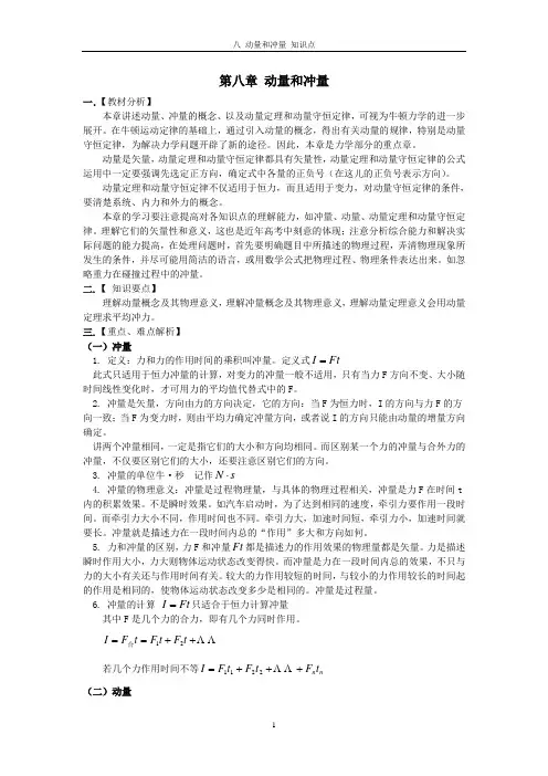第八章 动量和冲量 知识点