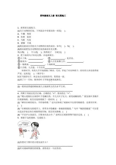 部编人教版2020四年级语文上册 语文园地三