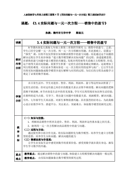 销售中的盈亏--教学设计(梁琼元)