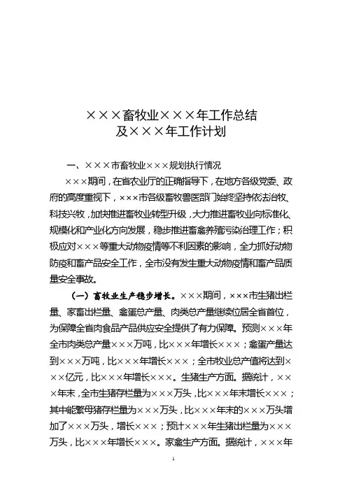 2015年畜牧局工作总结及2016年工作计划