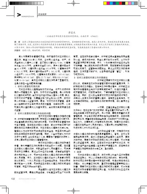 农村三资委托代理工作存在的问题与对策