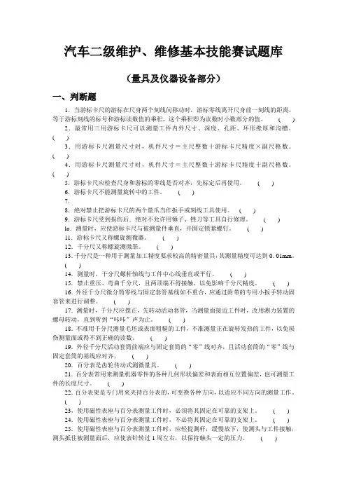 汽车二级维护、维修基本技能赛试题库 - 广西八桂职教网
