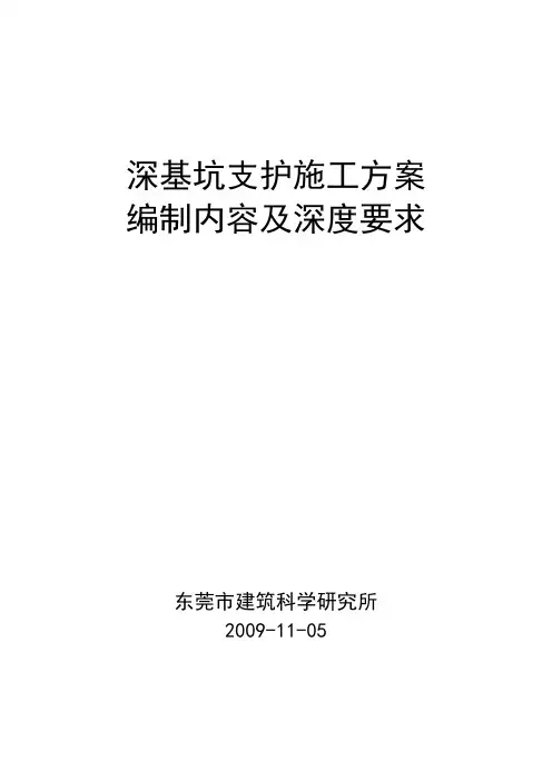 深基坑支护施工方案