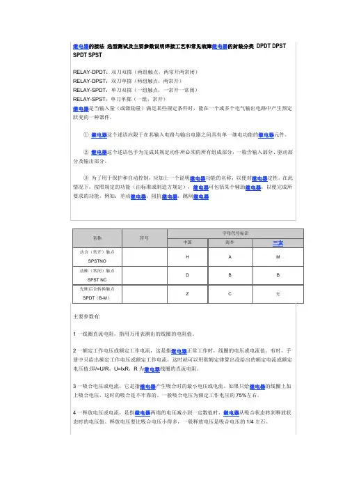继电器的接法 选型测试及主要参数说明1