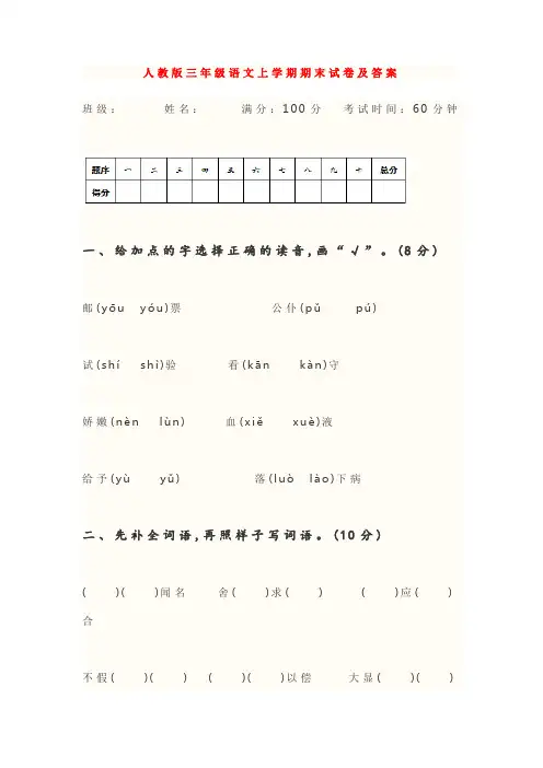 人教版三年级语文上学期期末试题及答案