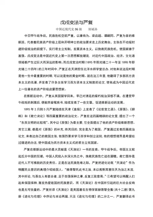 戊戌变法与严复