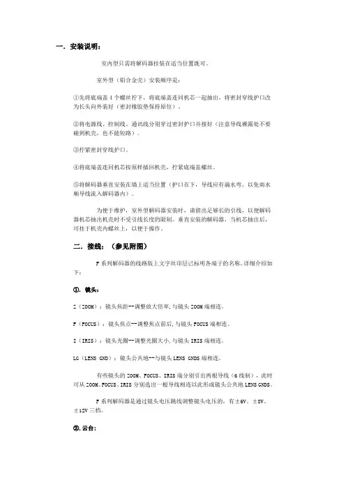 解码器说明书 2