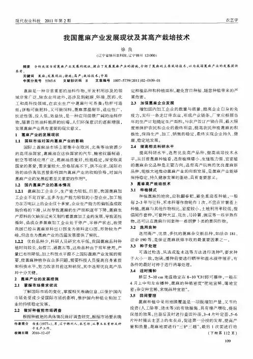 我国蓖麻产业发展现状及其高产栽培技术