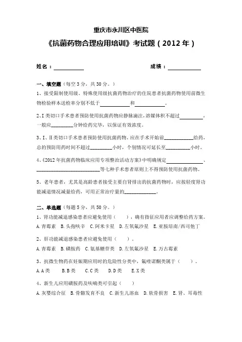抗菌药物合理应用培训
