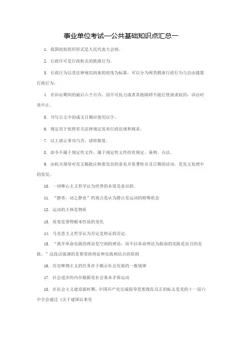 公共基础知识点汇总