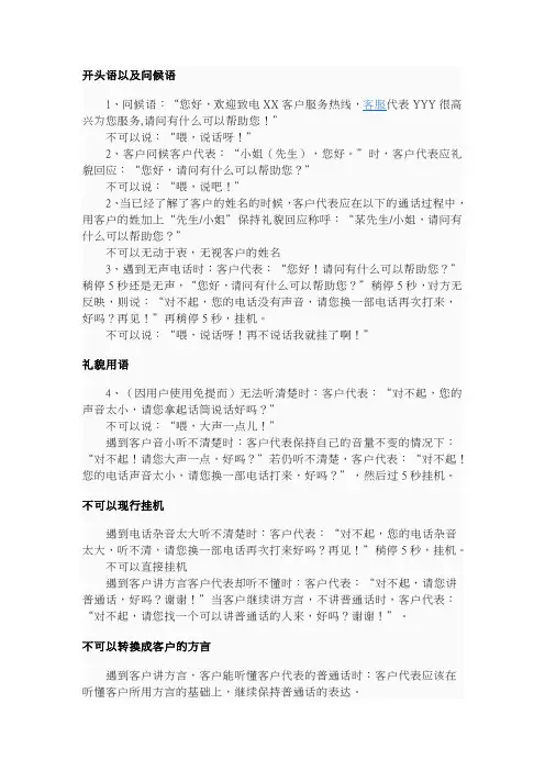 客服的话术