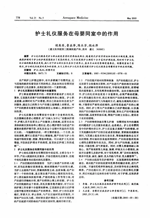 护士礼仪服务在母婴同室中的作用