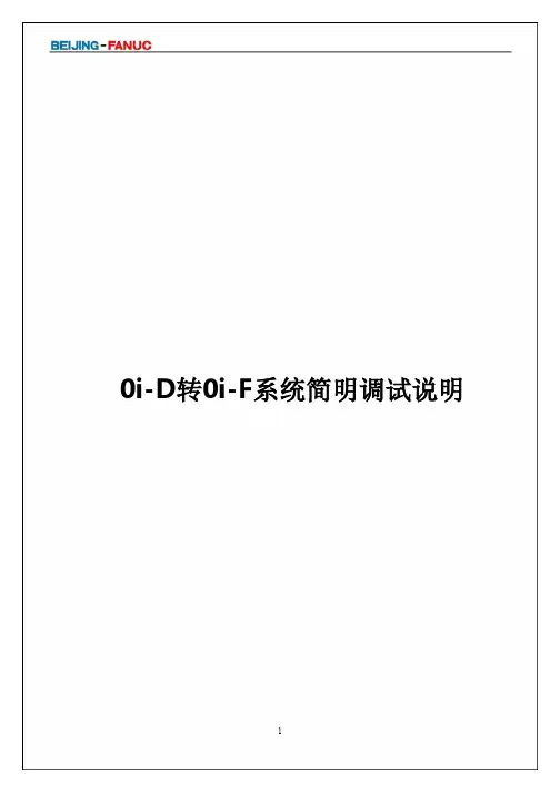 iD转 iF简明调试说明v 修改 