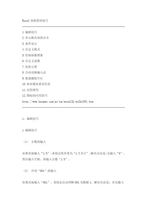 很全的Excel高级使用技巧 2
