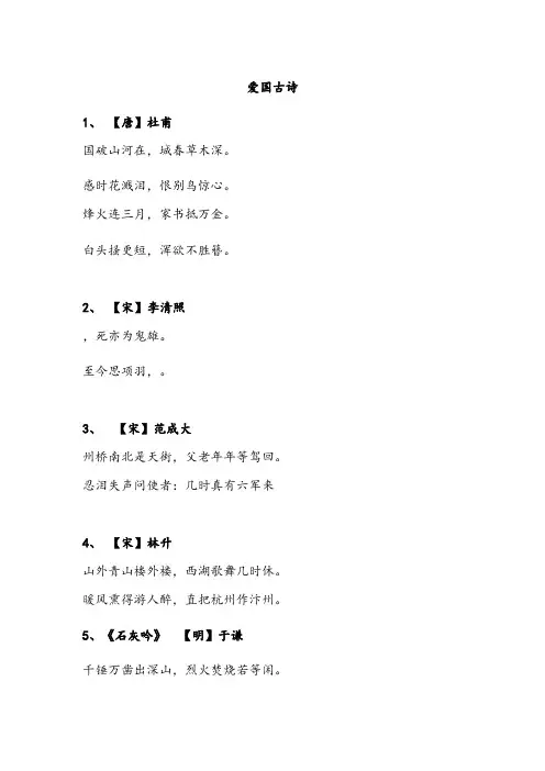 表达爱国情怀的古诗和现代诗
