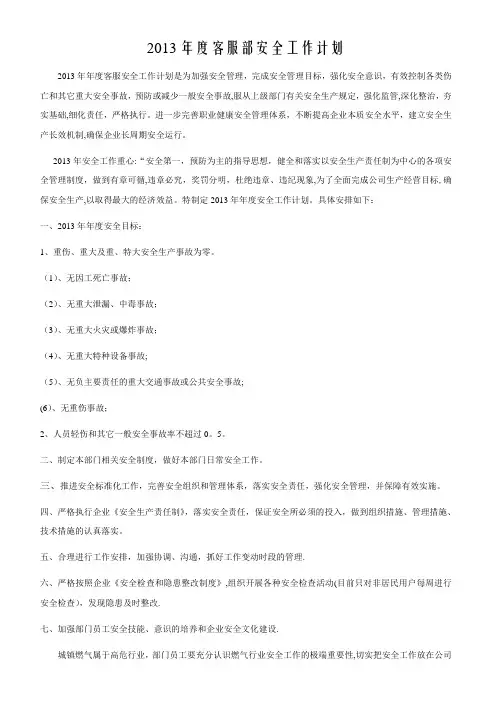 2013年度安全工作计划 3