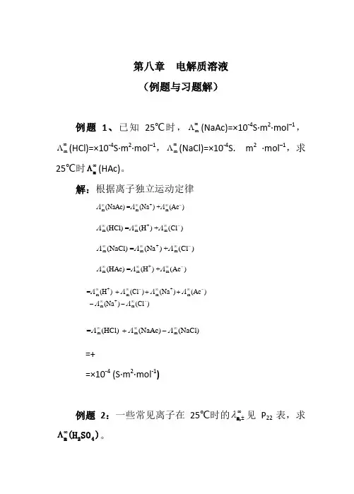物理化学试题及其答案