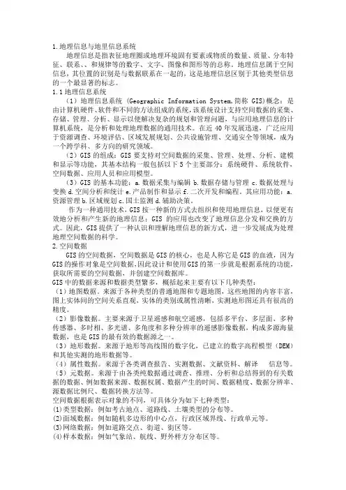 GIS相关知识
