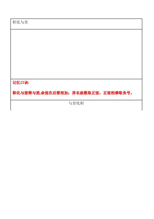 积化和差、和差化积记忆口诀及相关练习题 2