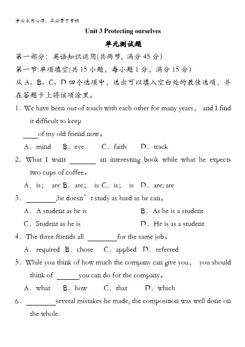 高二英语同步练习：UnitProtectingourselves牛津译林版