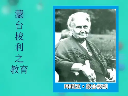 蒙台梭利之感觉教育