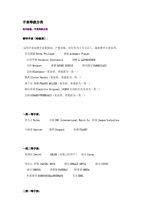 手表等级分类
