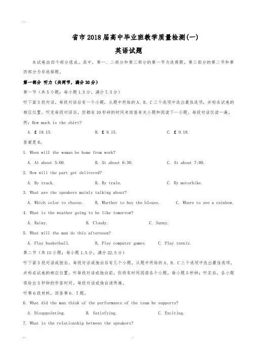 石家庄市2018届高三质量检测(一)英语(2018石家庄一模)