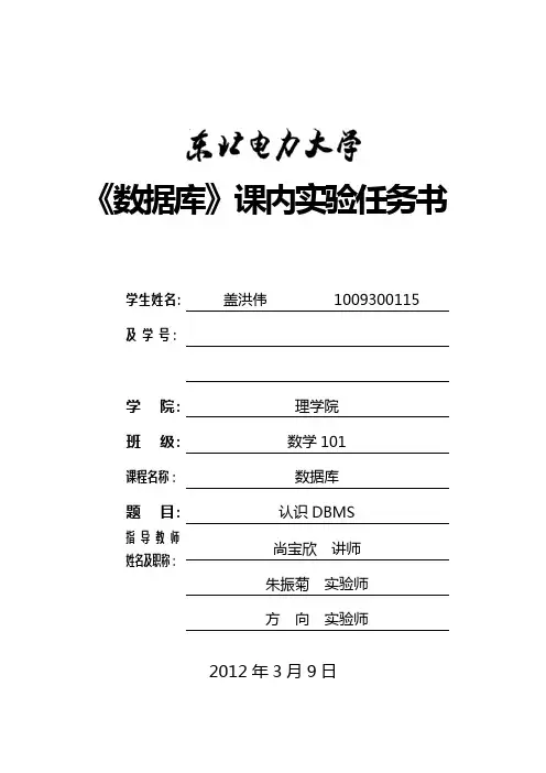 实验一 认识DBMS